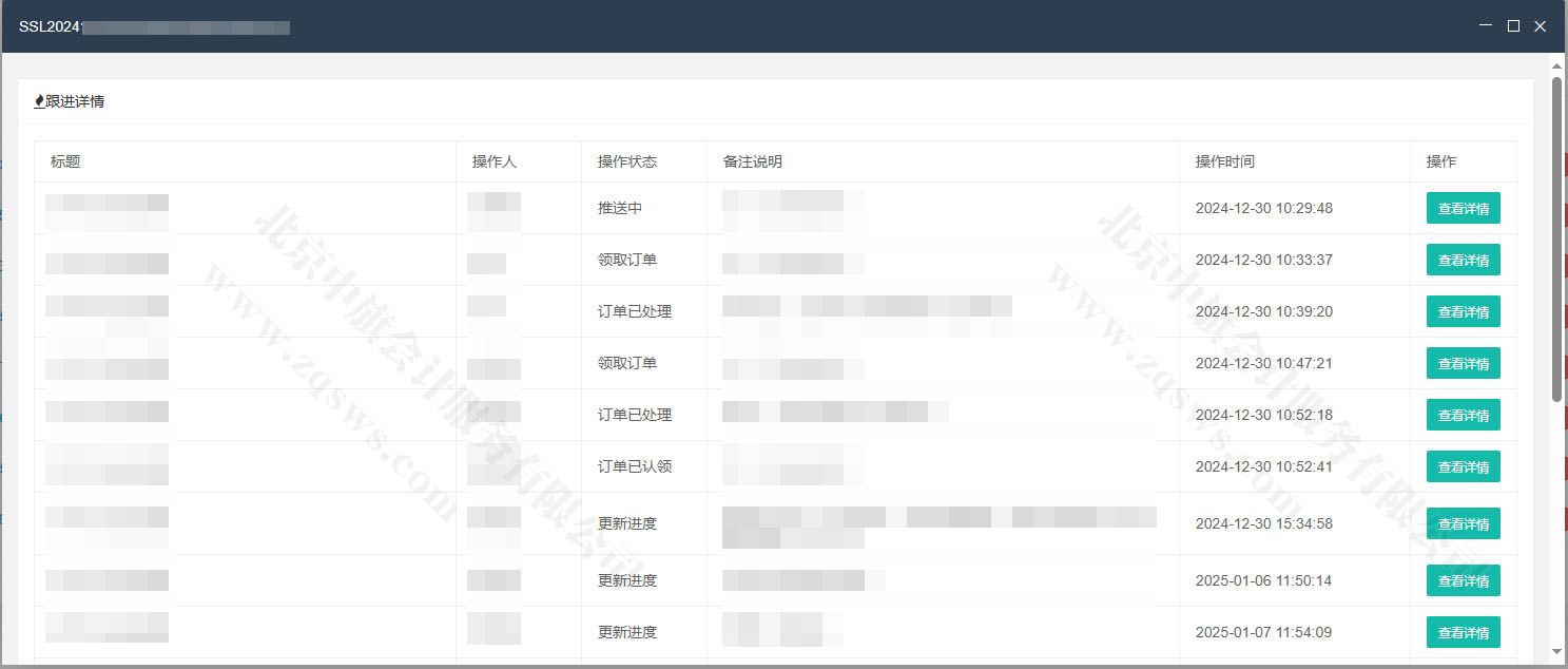 企業(yè)OA系統(tǒng)跟進(jìn)詳情.jpg
