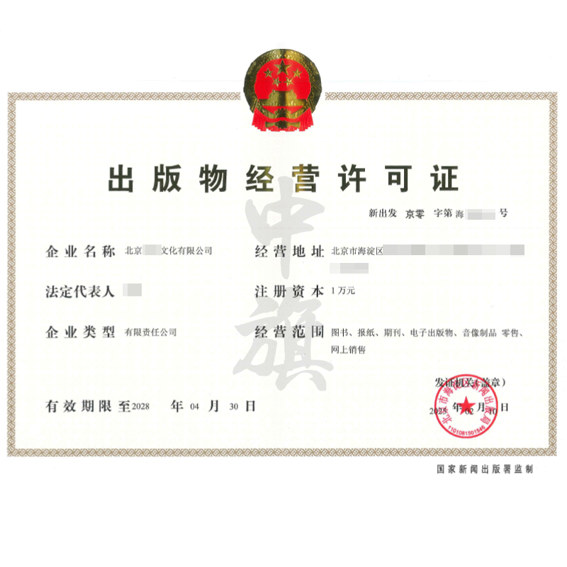 出版物經(jīng)營許可證（2月10日）