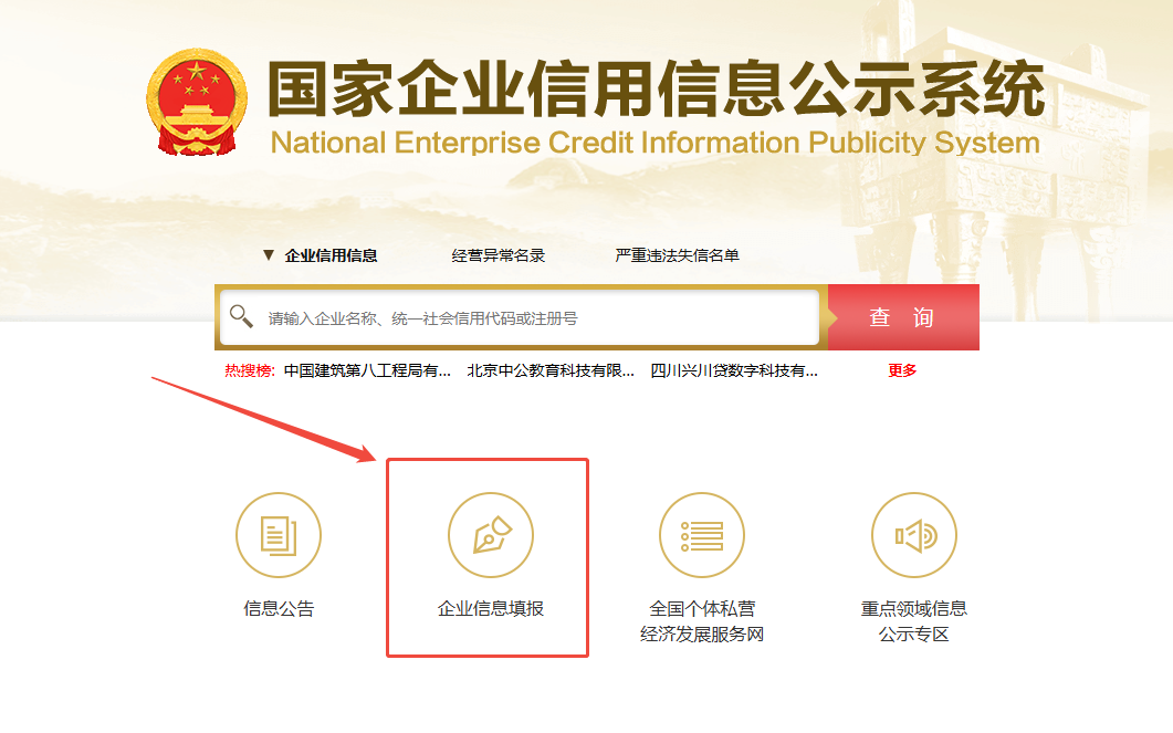 企業(yè)信息填報(bào).png