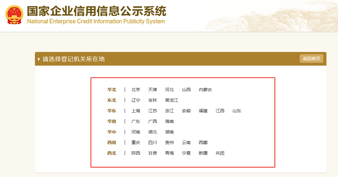 選擇企業(yè)所在地.png