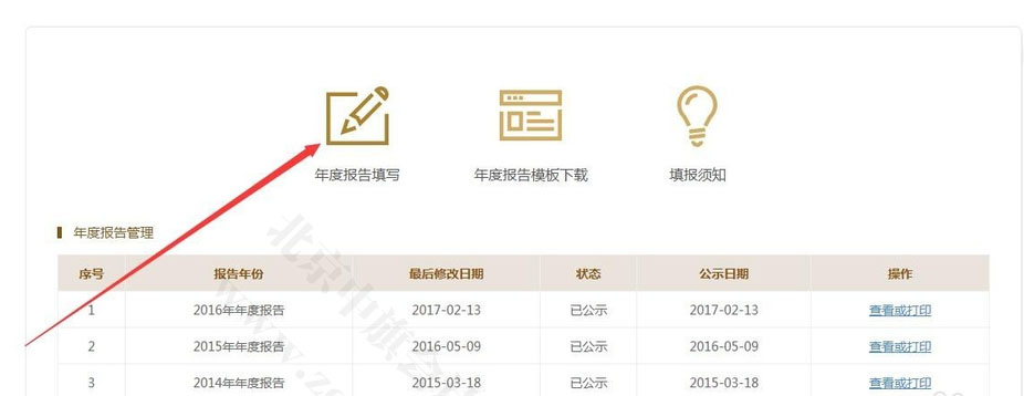 年報(bào)信息填寫.jpg