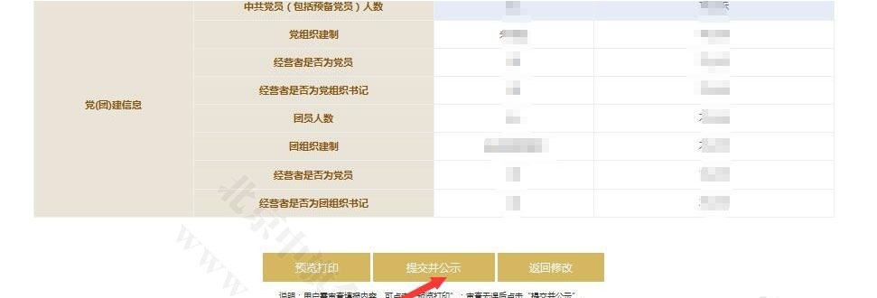 提交并公示.jpg