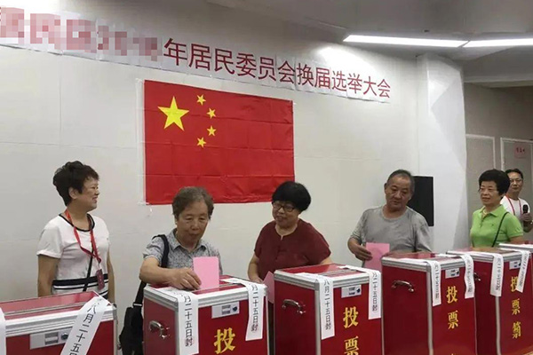 年度居民委員會(huì)選舉大會(huì).png