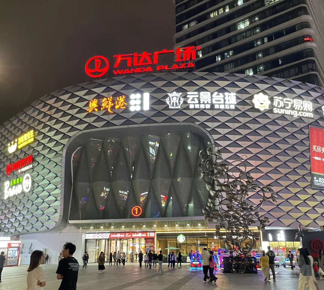 萬達(dá)廣場.jpg