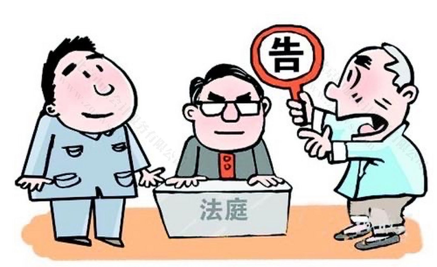 法定代表人成為被告人.jpg