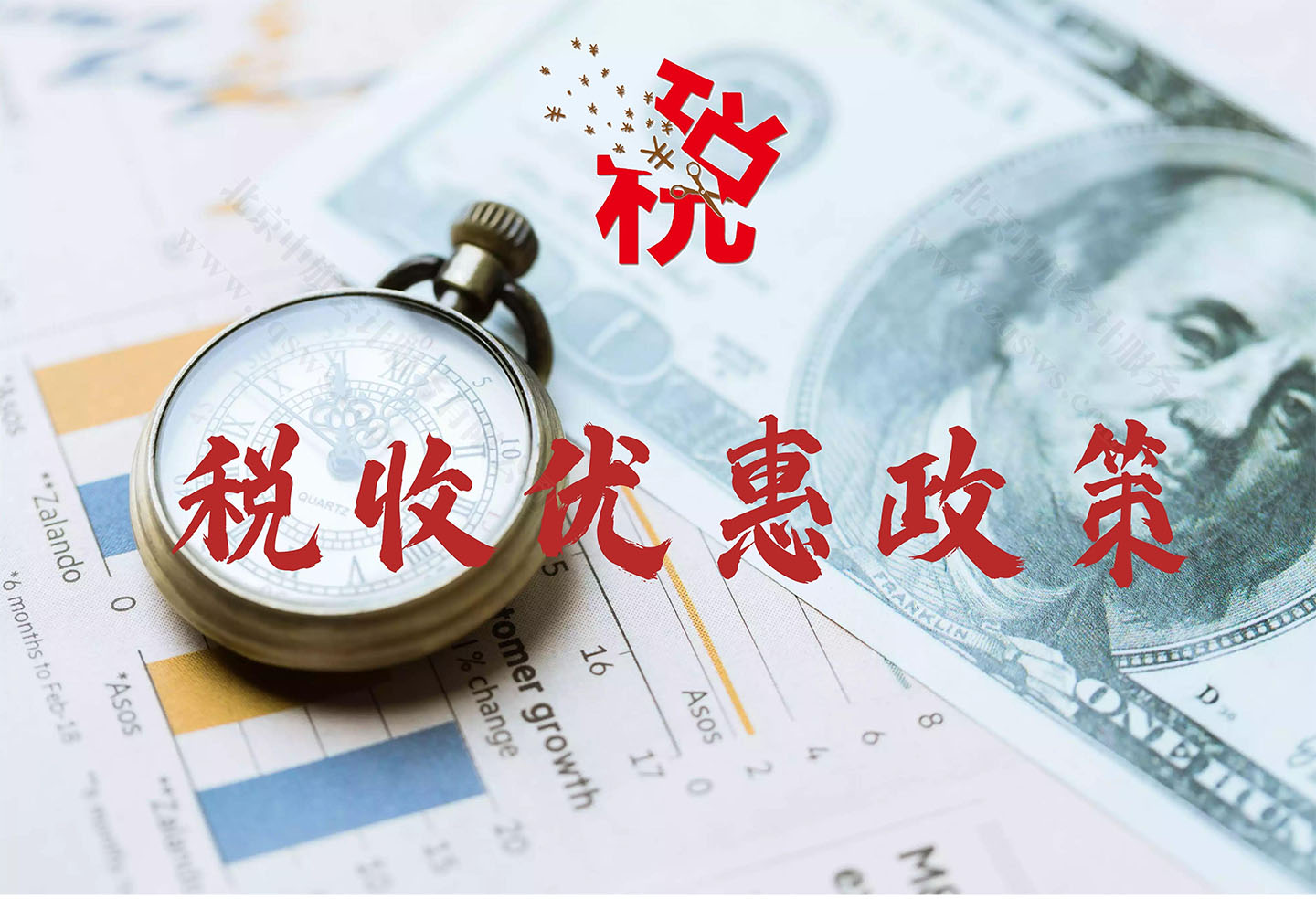 企業(yè)稅收優(yōu)惠政策.jpg