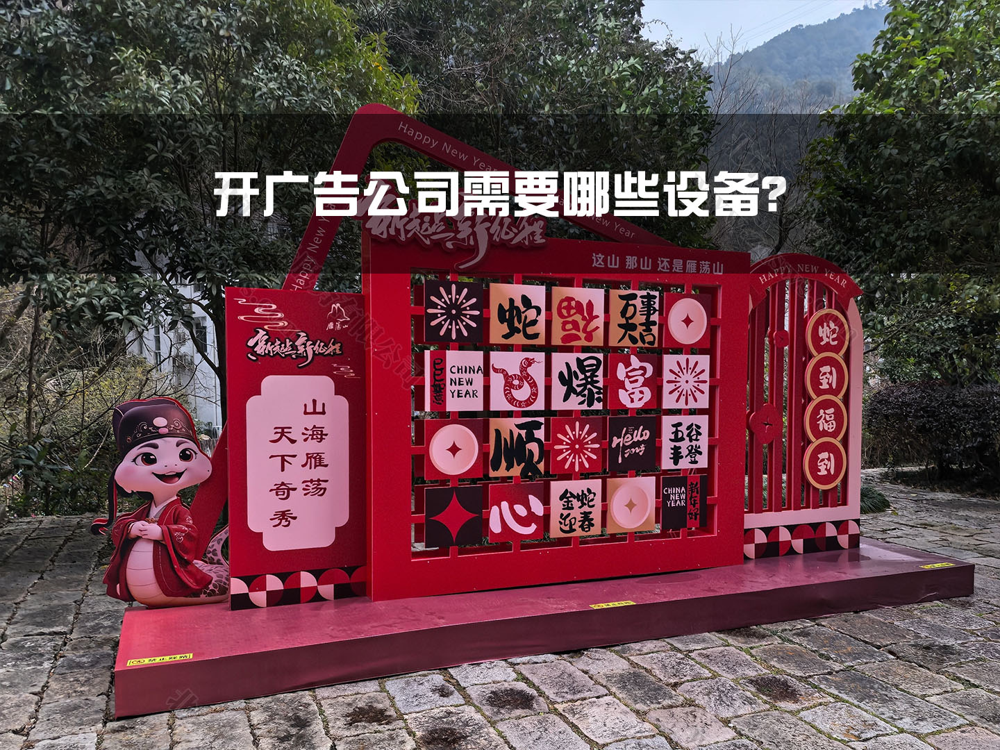 開廣告公司需要哪些設(shè)備？.jpg