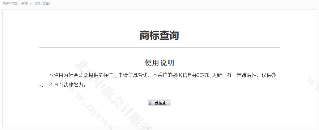 商標(biāo)查詢.jpg