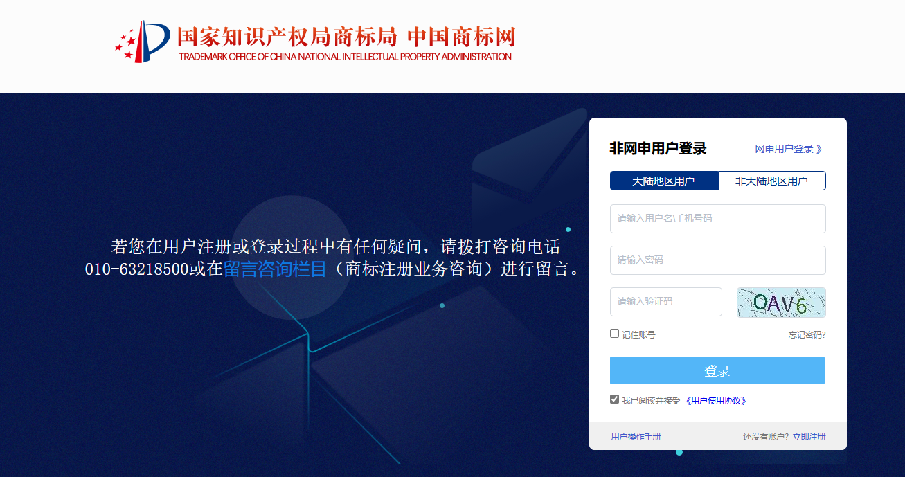 登陸國(guó)家產(chǎn)權(quán)局賬號(hào)就可以正常查詢了.png