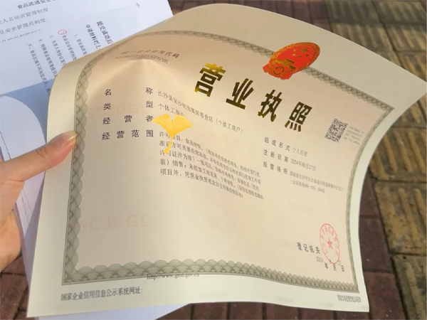 營(yíng)業(yè)執(zhí)照.png
