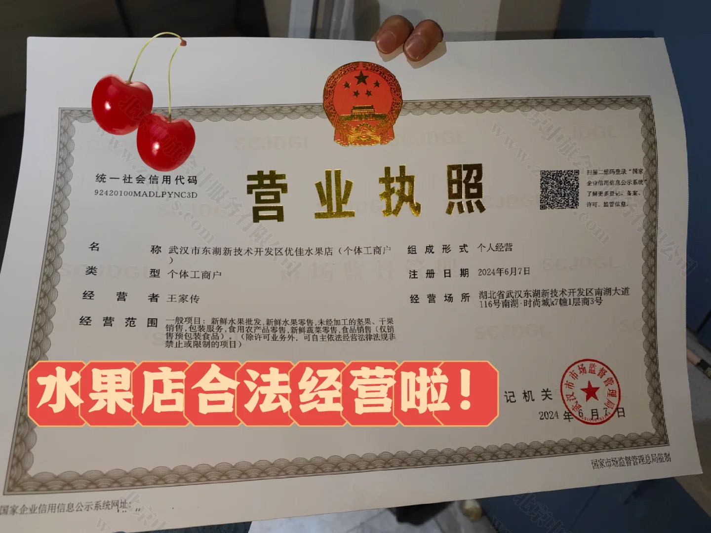 讓自己的水果店合法吧.jpg