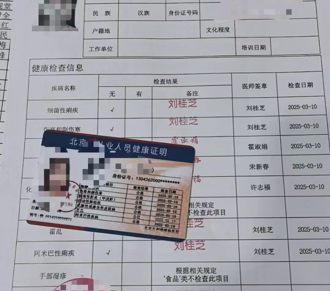 北京健康證需要填表.png