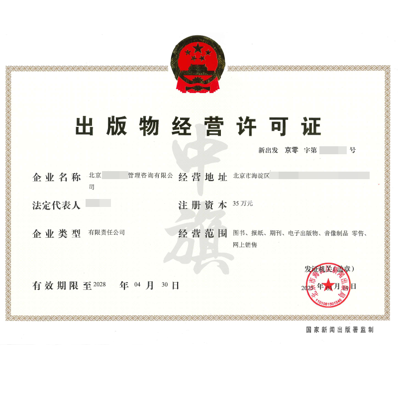 出版物經(jīng)營(yíng)許可證（3月19日）