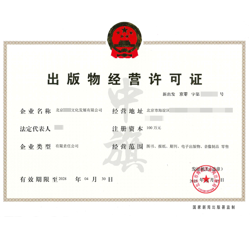 出版物經(jīng)營(yíng)許可證（3月17日）
