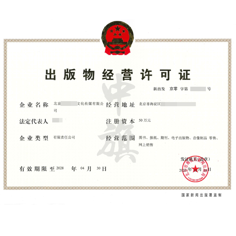 出版物經(jīng)營(yíng)許可證（3月19日）