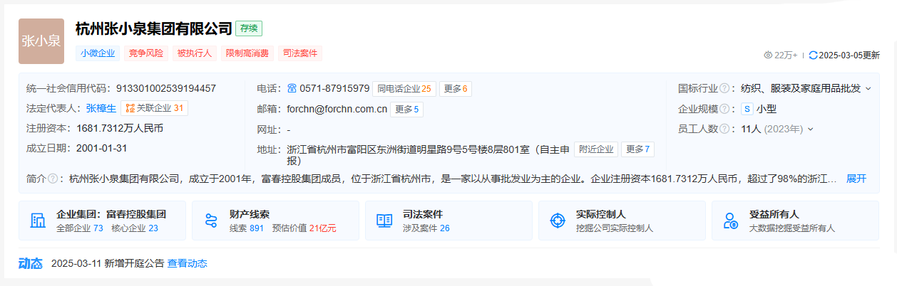 張小泉集團有限公司被執(zhí)行人且限制高消費.png
