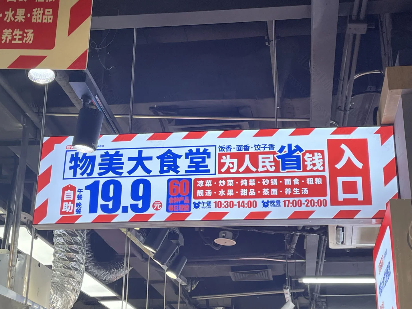 物美大食堂開業(yè)啦.jpg
