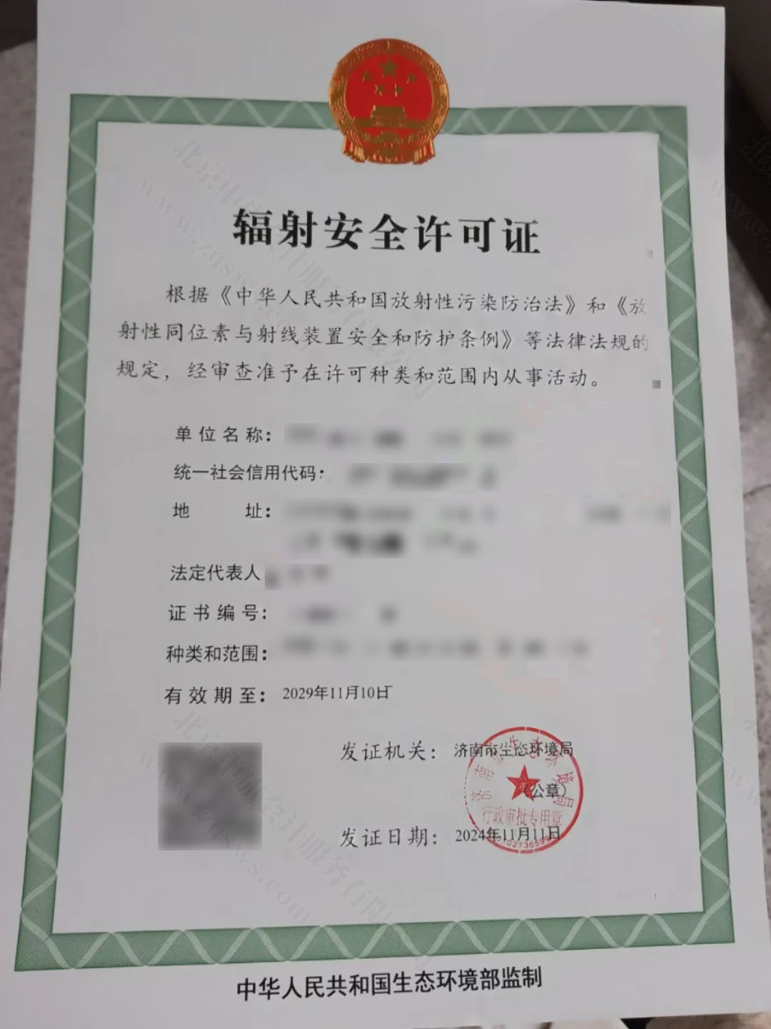 輻射安全許可證實(shí)拍圖.jpg