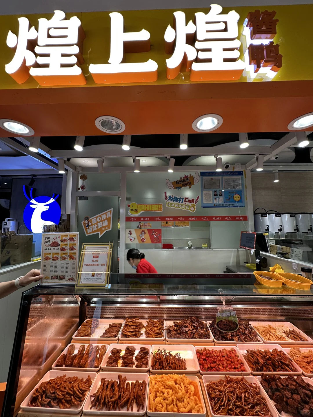 我們小區(qū)附近商場里賣的煌上煌.jpg