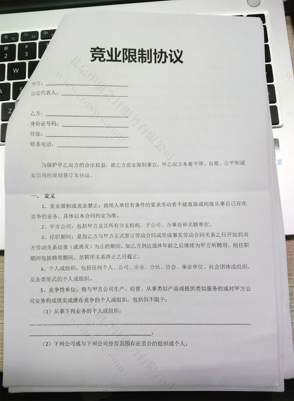 競業(yè)限制協(xié)議.jpg