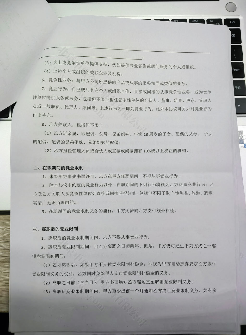 競業(yè)協(xié)議實拍照片.jpg
