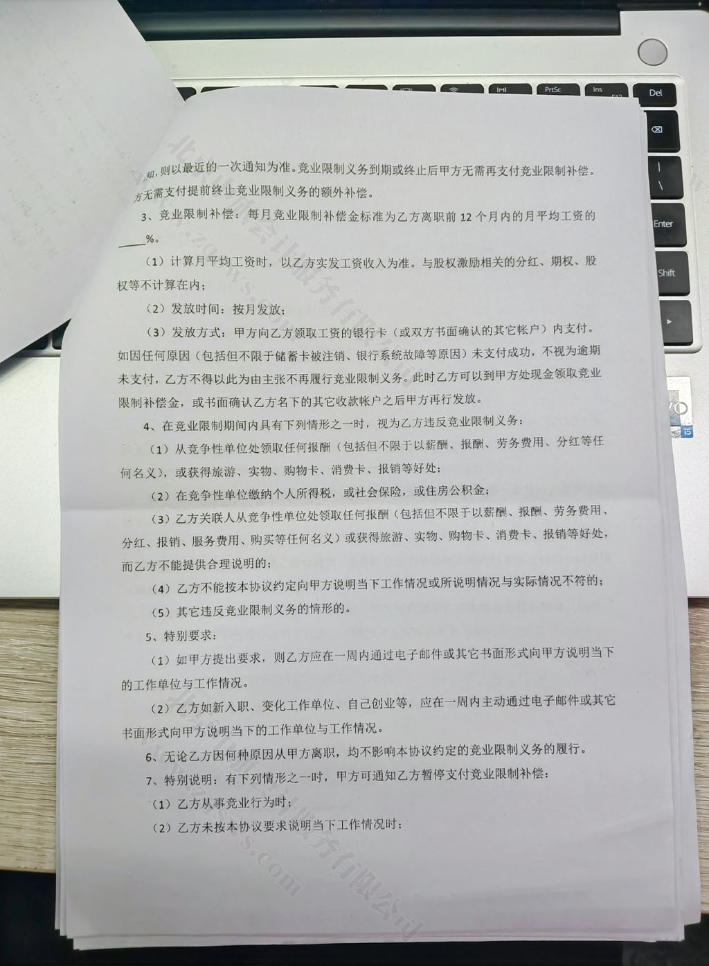 競業(yè)協(xié)議實拍照片.jpg