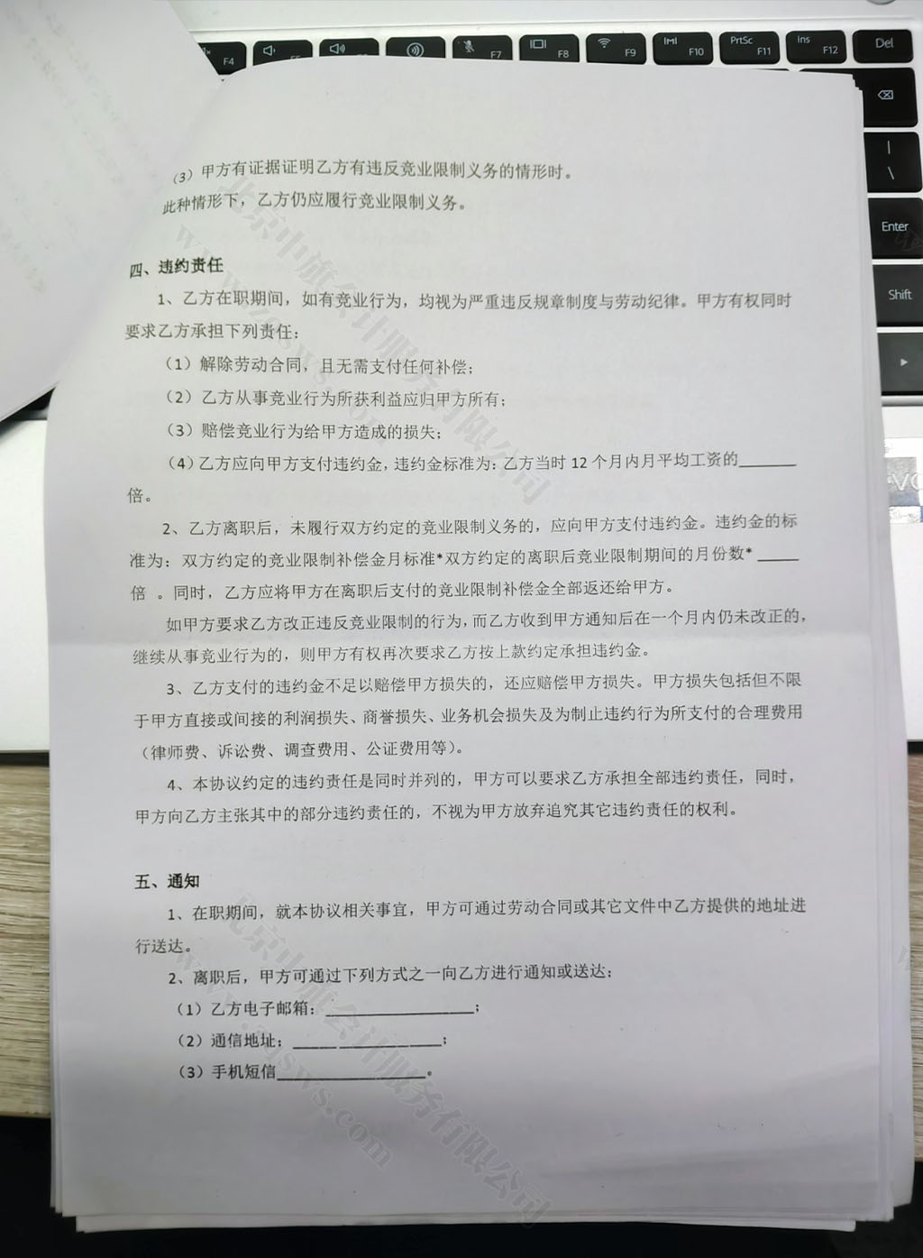 競業(yè)協(xié)議實拍照片.jpg