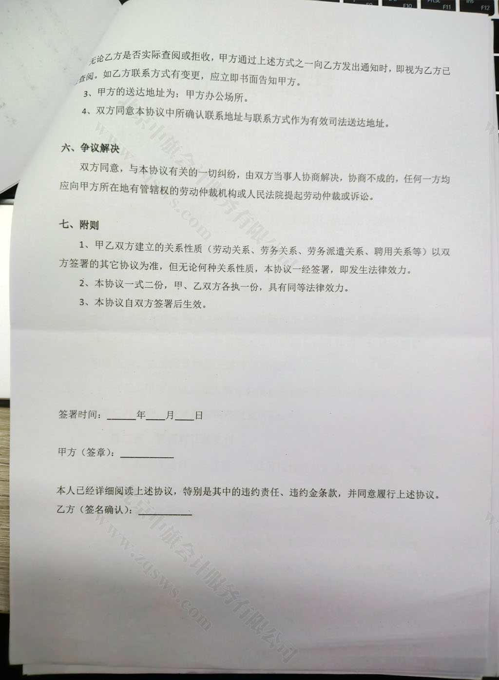 競業(yè)協(xié)議實拍照片最后一頁.jpg