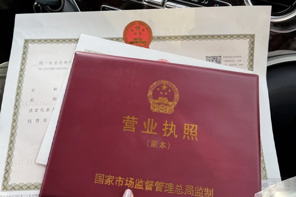 剛剛下來(lái)的營(yíng)業(yè)執(zhí)照哦.jpg