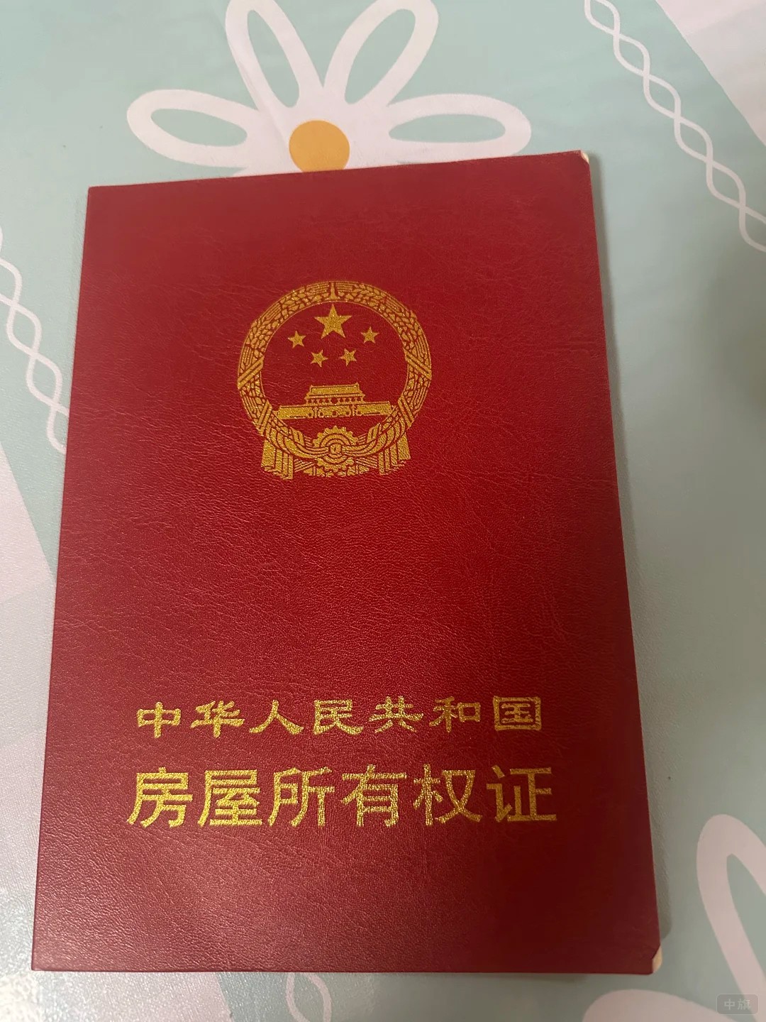 房屋所有權證.jpg