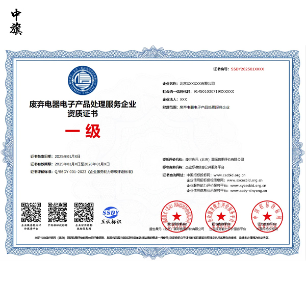 《廢棄電器電子產(chǎn)品處理資格證》是什么？怎么辦理？