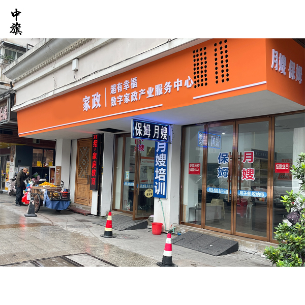 家政公司開(kāi)業(yè)必須先辦齊哪些證？