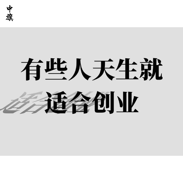 如何打破打工思維？個人創(chuàng)業(yè)思維全流程