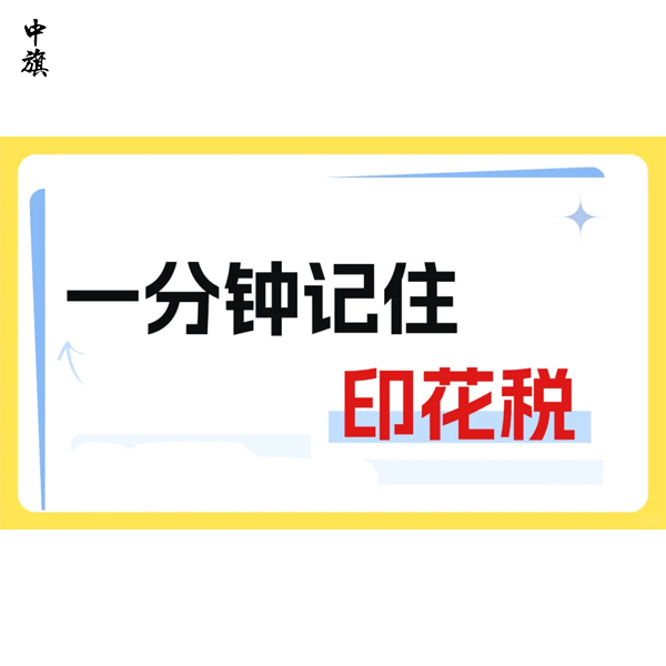 賬本印花稅取消了？