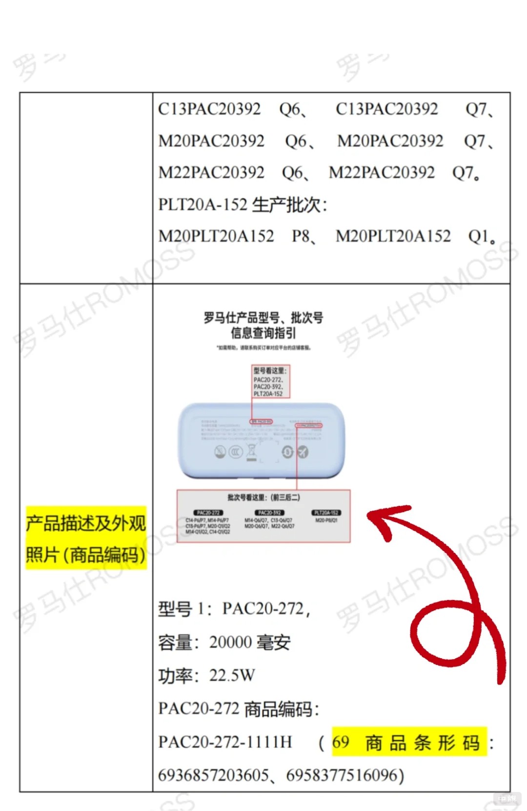 充電寶批次查詢示意圖.jpg