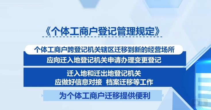 個體工商戶等級管理規(guī)定遷入地和遷出地登記機關.png