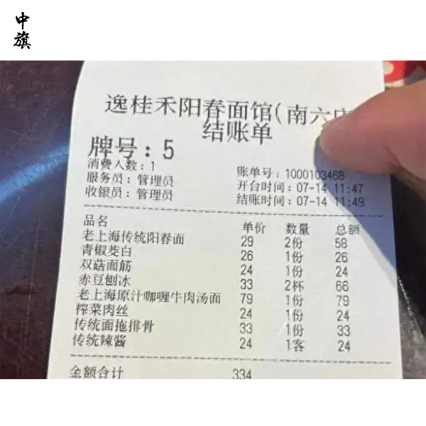 一碗面1588元還能加服務(wù)費？合規(guī)么？