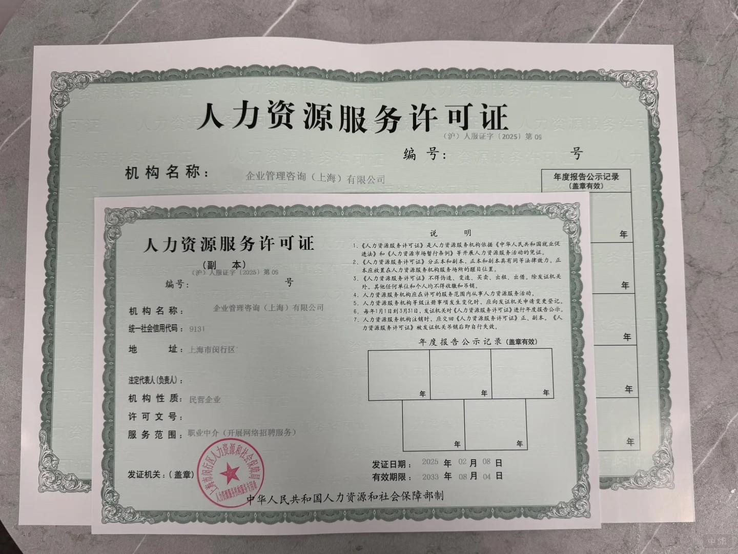 人力資源服務(wù)許可證