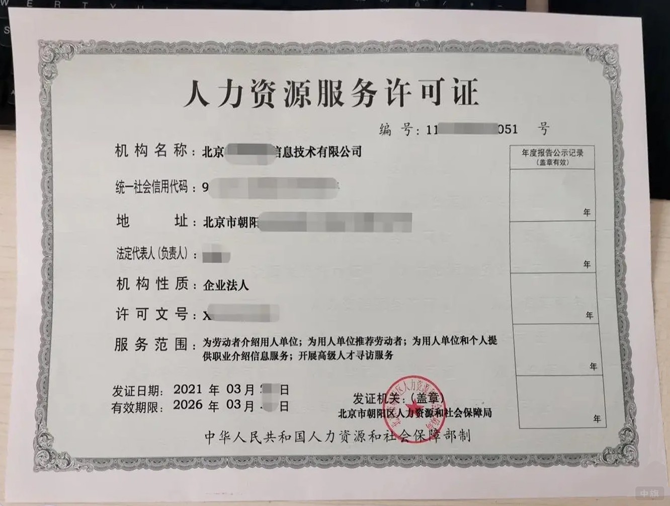 北京人力資源服務(wù)許可證