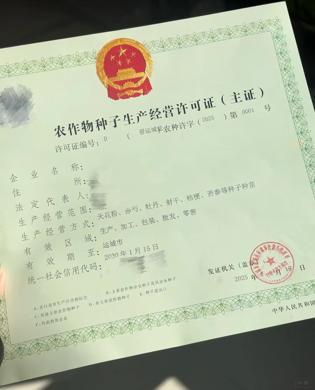 農(nóng)作物種子生產(chǎn)經(jīng)營許可證