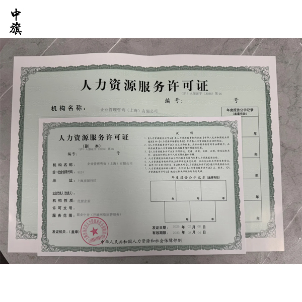 新辦人力資源公司必須辦哪些證？