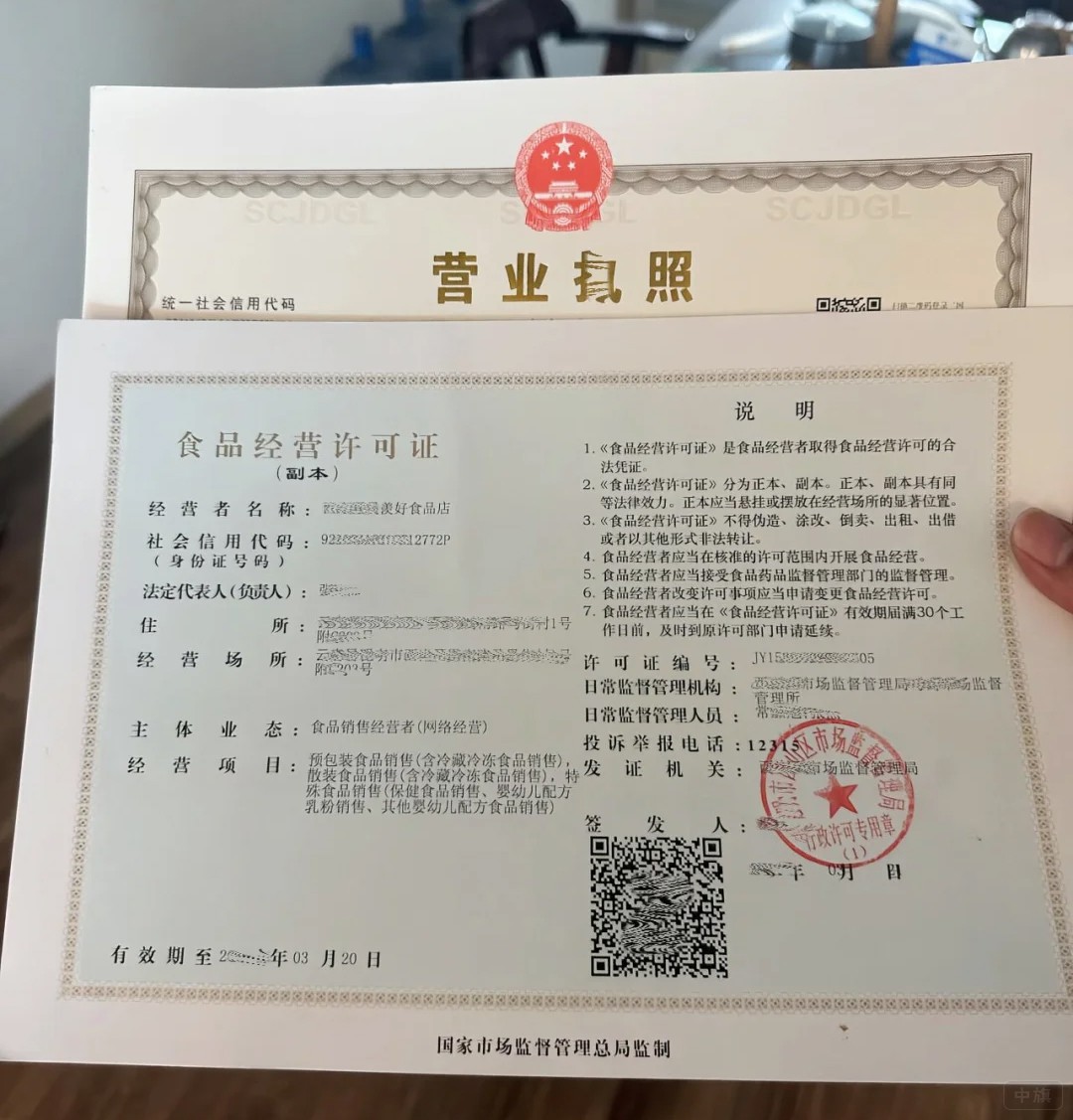 食品經(jīng)營(yíng)許可證