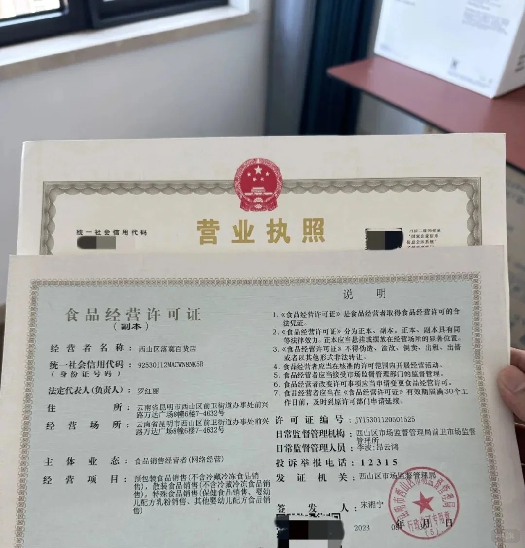食品經(jīng)營(yíng)許可證