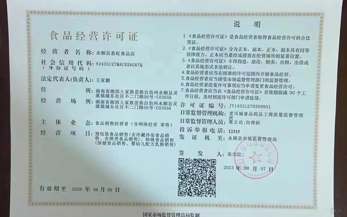 食品經(jīng)營(yíng)許可證