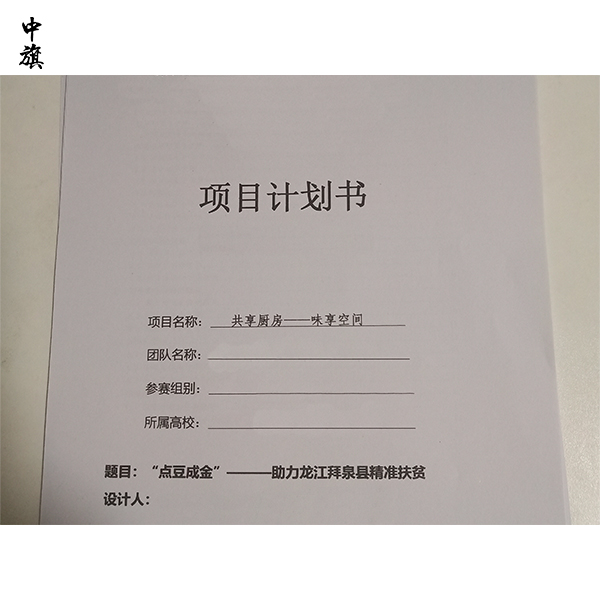創(chuàng)新創(chuàng)業(yè)項目策劃書到底是什么？