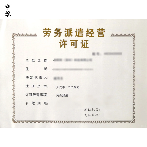 想開(kāi)一家勞務(wù)派遣公司很難嗎？