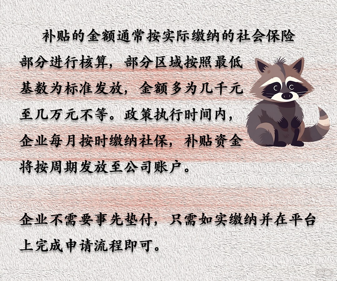 補(bǔ)貼金額與繳納社保的基數(shù)