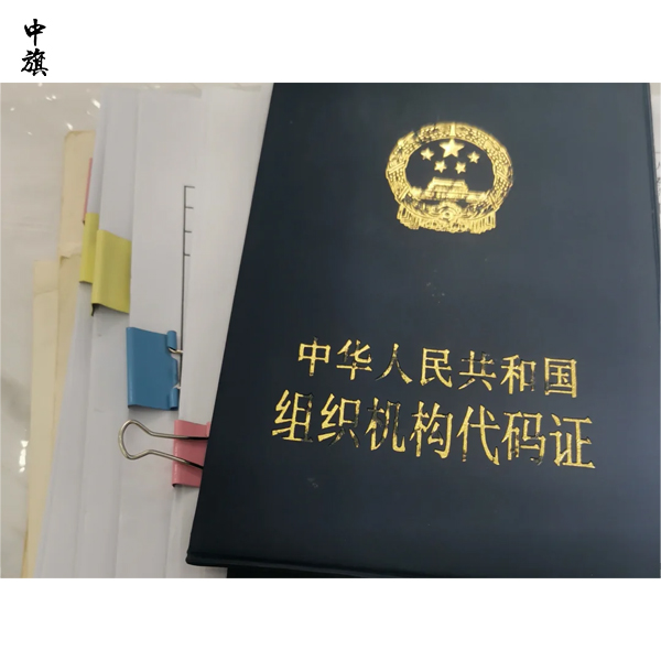 組織機構(gòu)代碼證沒注銷會怎么樣？