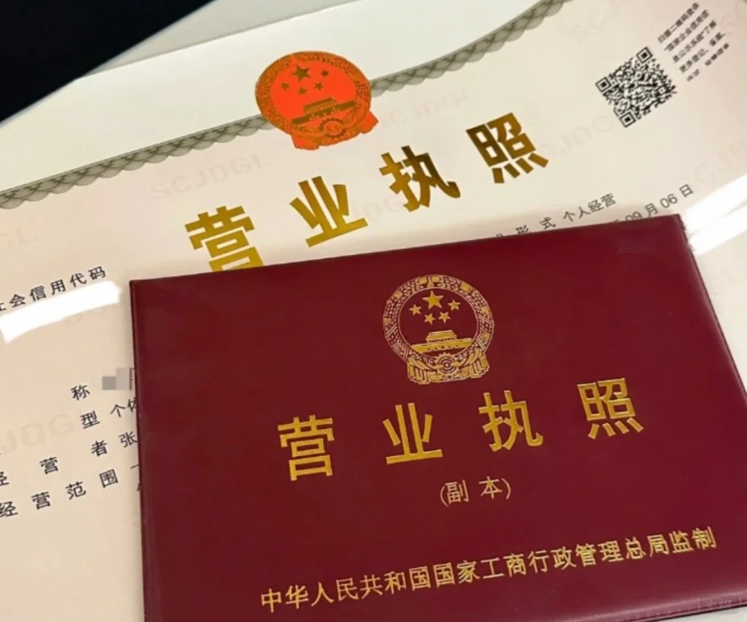 個(gè)體工商戶營業(yè)執(zhí)照副本