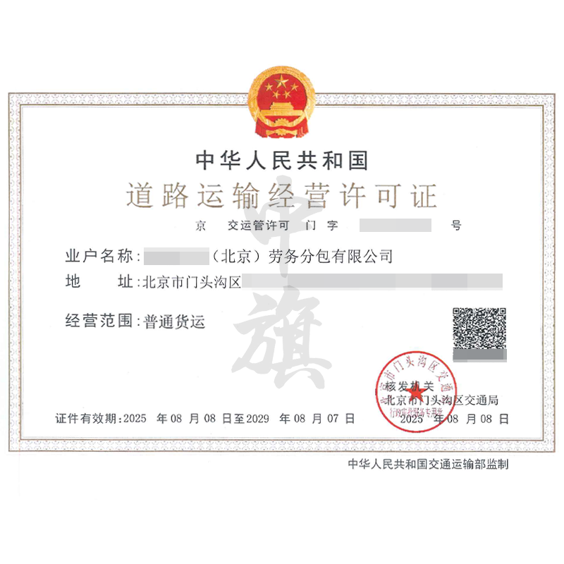 道路運(yùn)輸經(jīng)營(yíng)許可證